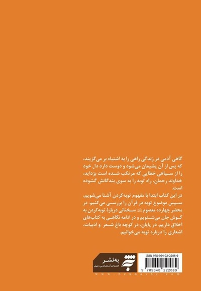 مجموعه چهار راه زندگی 4 - رو به سوی روشنایی: در ستایش توبه